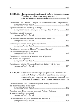Юнґіанське подружнє консультування