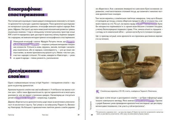 Navigator on the history of Ukraine. The Dark Ages