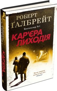 Кар'єра лиходія. Книга 3