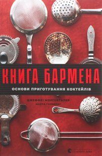 The Bar Book: Elements of Cocktail Technique