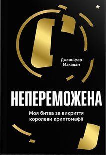 Devil&rsquo;s Coin: My Battle to Take Down the Notorious OneCoin Cryptoqueen