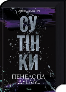 Сутінки. Книга 4