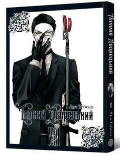 Black Butler. Volume 8