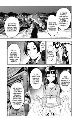 The Herbalist's Monologue. Volume 8