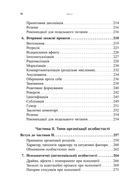 Психоаналітична діагностика. Розуміння структури особистості в клінічному процесі