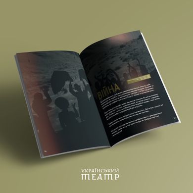 "Ukrainian Theater" magazine No. 2 / 2024