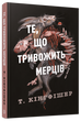 Те, що тривожить мерців. Книга 1. Клятвений солдат