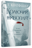 Колючий живопліт