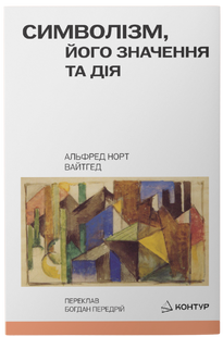 Symbolism, its meaning and effect