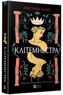 Clytemnestra
