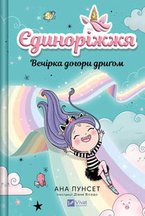 Party Up the Drig. Unicorn. Book 2