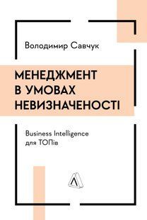 Management in uncertainty. Business Intelligence for TOPs