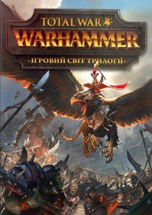 Ігровий світ трилогії Total War: Warhammer