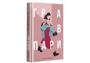 Гра в пари