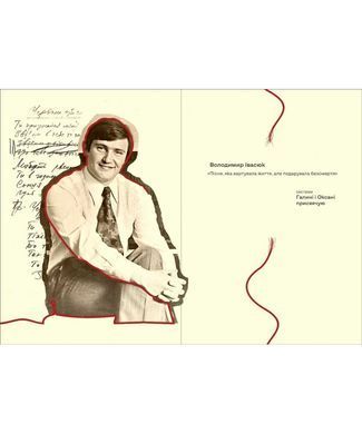 Volodymyr Ivasyuk. A song that cost life, but gave immortality