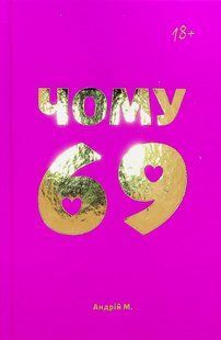 Why 69