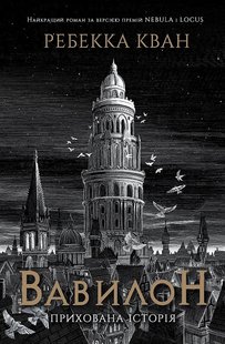 Babel: An Arcane History