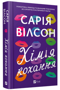 Хімія кохання