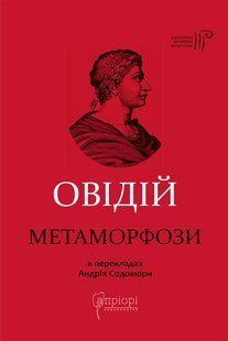 Метаморфози