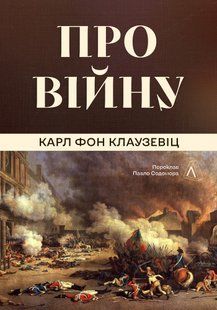 On War