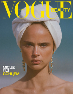 Magazine "VOGUE UKRAINE EDITION" Beauty Special 2026
