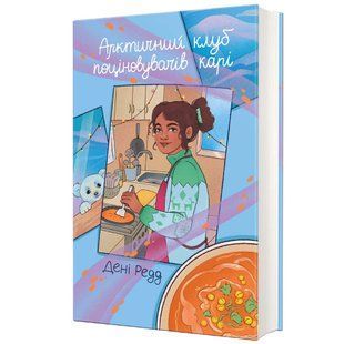 Арктичний клуб поціновувачів карі