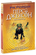 Percy Jackson & the Olympians. Battle of the Labyrinth. Book 4