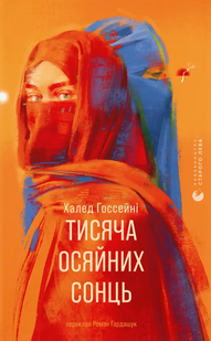 A Thousand Splendid Suns