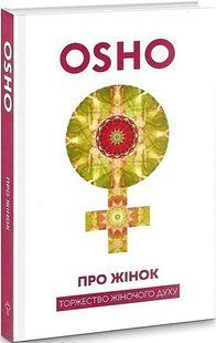 Про жінок