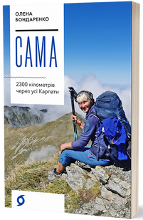 Alone. 2300 kilometers across the entire Carpathians