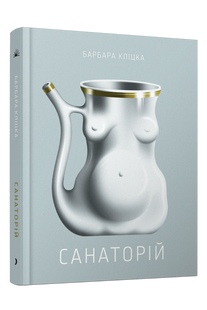 Санаторій