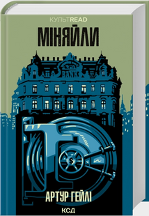 Міняйли
