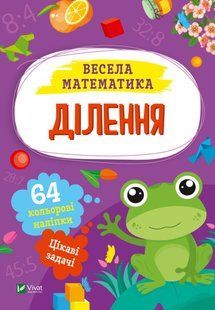 Ділення