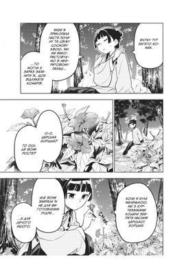 The Herbalist's Monologue. Volume 11