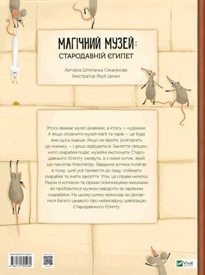 Magic Museum: Ancient Egypt