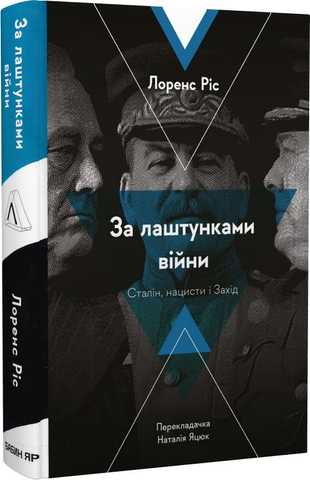 World War II Behind Closed Doors Stalin the Nazis and the West