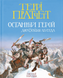 Останній герой. Дисковітня легенда