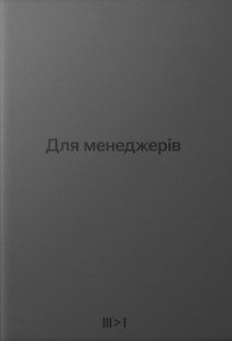 For managers. Three-volume work