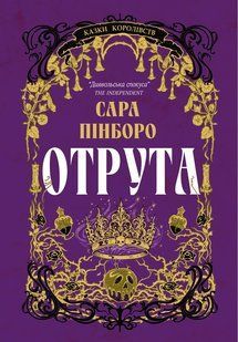 Отрута