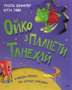 Ойко з планети Танехай