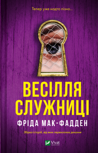 The Housemaid's Wedding