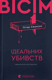 Eight Perfect Murders