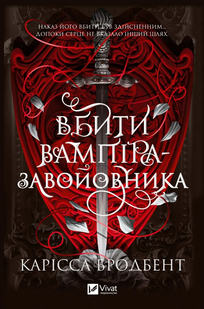 Slaying the Vampire Conqueror. Book 2.5