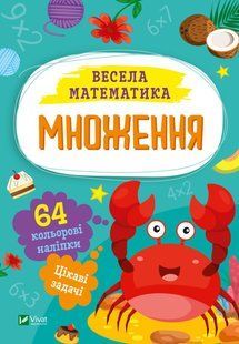 Множення