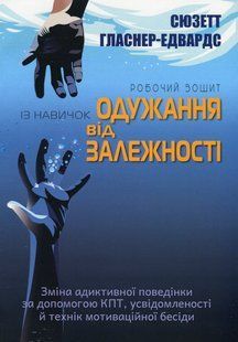 The Addiction Recovery Skills Workbook: Changing Addictive Behaviors Using CBT, Mindfulness, and Motivational Interviewing Techniques