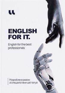 IT English (мʼяка обкладинка)