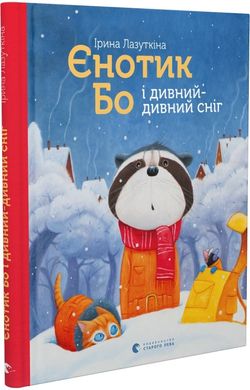 Bo the Raccoon and the Strange, Strange Snow. Book 2