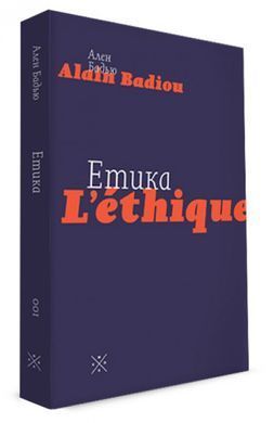 Ethics. An essay on the understanding of evil