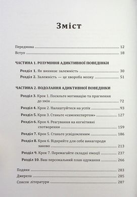 Робочий зошит із навичок одужання від залежності. Зміна адиктивної поведінки за допомогою КПТ, усвідомленості й технік мотиваційної бесіди