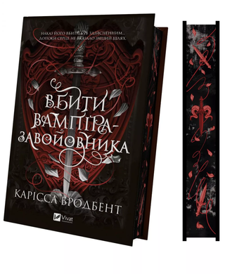 Slaying the Vampire Conqueror. Book 2.5